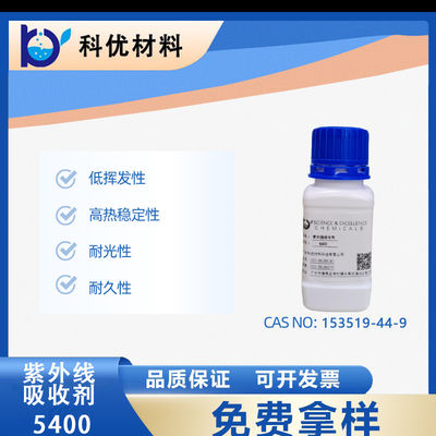 خرید جذب کننده ی UV تریازین برای پوشش های با عملکرد بالا شماره CAS 153519-44-9 تولید آنلاین